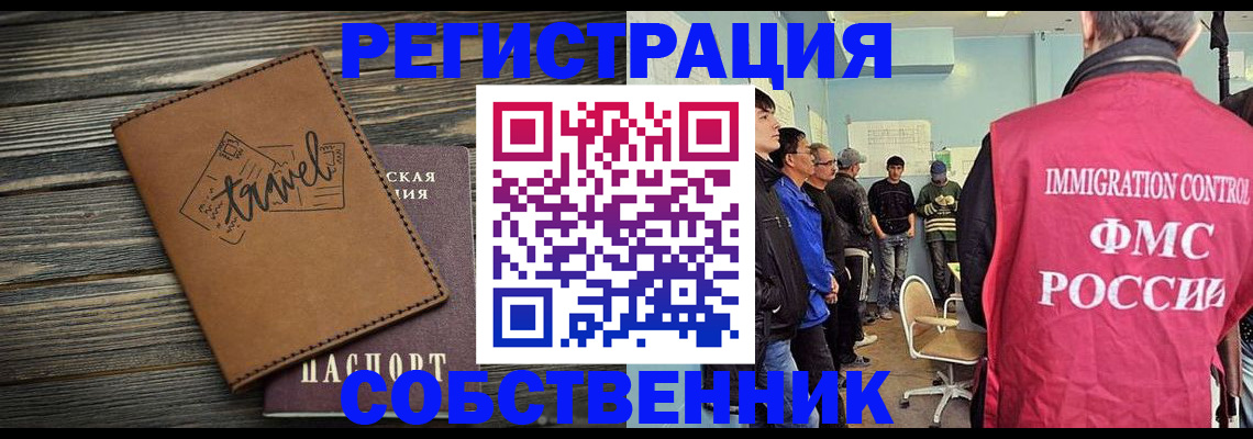 прописка от собственника в Кировске