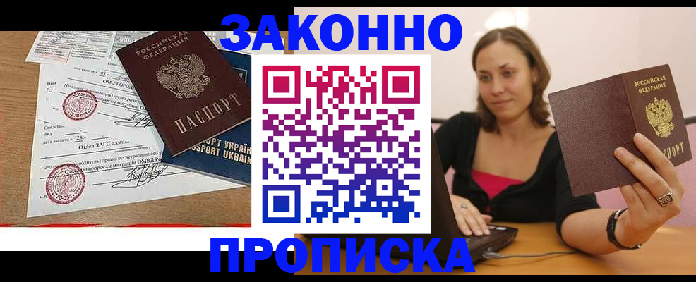 временная прописка в Кировске