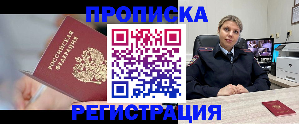 временная прописка в Кировске